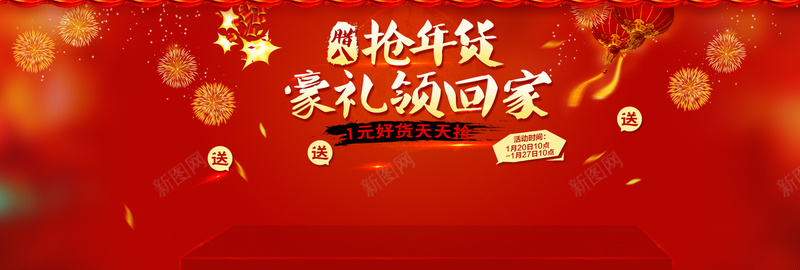 春节抢年货送好礼jpg设计背景_新图网 https://ixintu.com 中国风 年货 春节 红色 送礼