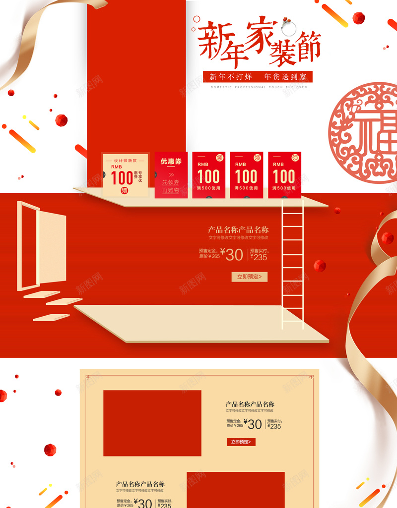 中国风新年家装节红色促销店铺首页jpg设计背景_新图网 https://ixintu.com 中国风背景 家具 家居生活 床 店铺背景 新年家装节 沙发 淘宝 生活用品 红色促销 首页
