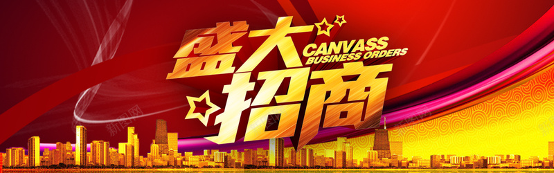 盛大招商海报psd_新图网 https://ixintu.com 几何 创意广告设计 商场招商广告设计 字体设计 扁平 招商加盟海报 招商广告 招商海报 招商海报素材 招商海报设计 海报banner 海报设计 渐变 盛大招商 盛大招商海报psd素材下载 艺术字