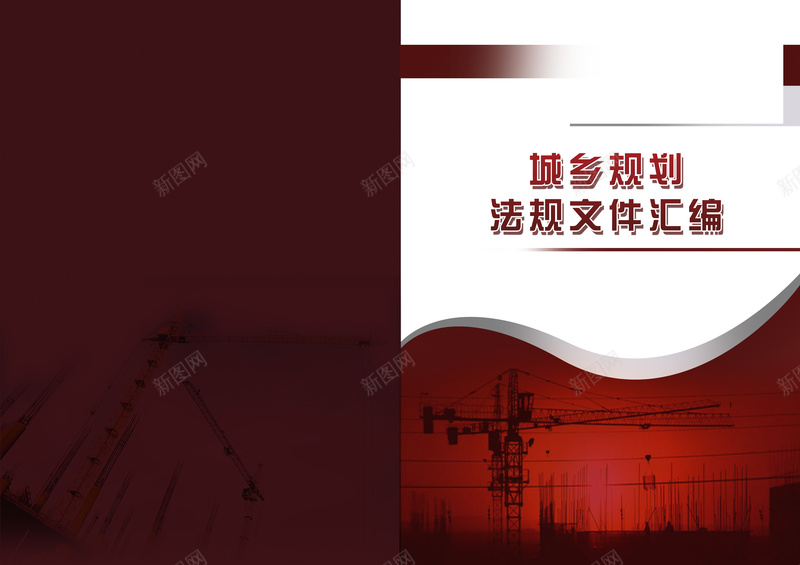 城市规划画册封面背景psd_新图网 https://ixintu.com 城市建筑 城市规划 城市规划图 城市规划封面图片下载 城市规划文件汇报封面