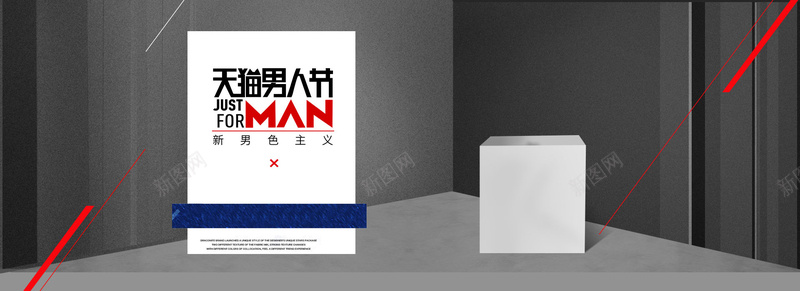 淘宝天猫男人节促销海报男装psd_新图网 https://ixintu.com 夏季海报 夏季男装海报 海报设计 男人节 男神节 男装 男装促销海报 男鞋 首页模板 首页海报