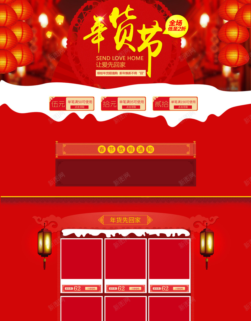 com 中国风背景 喜庆背景 坚果 年货节 店铺背景 淘宝 红色灯笼 美食