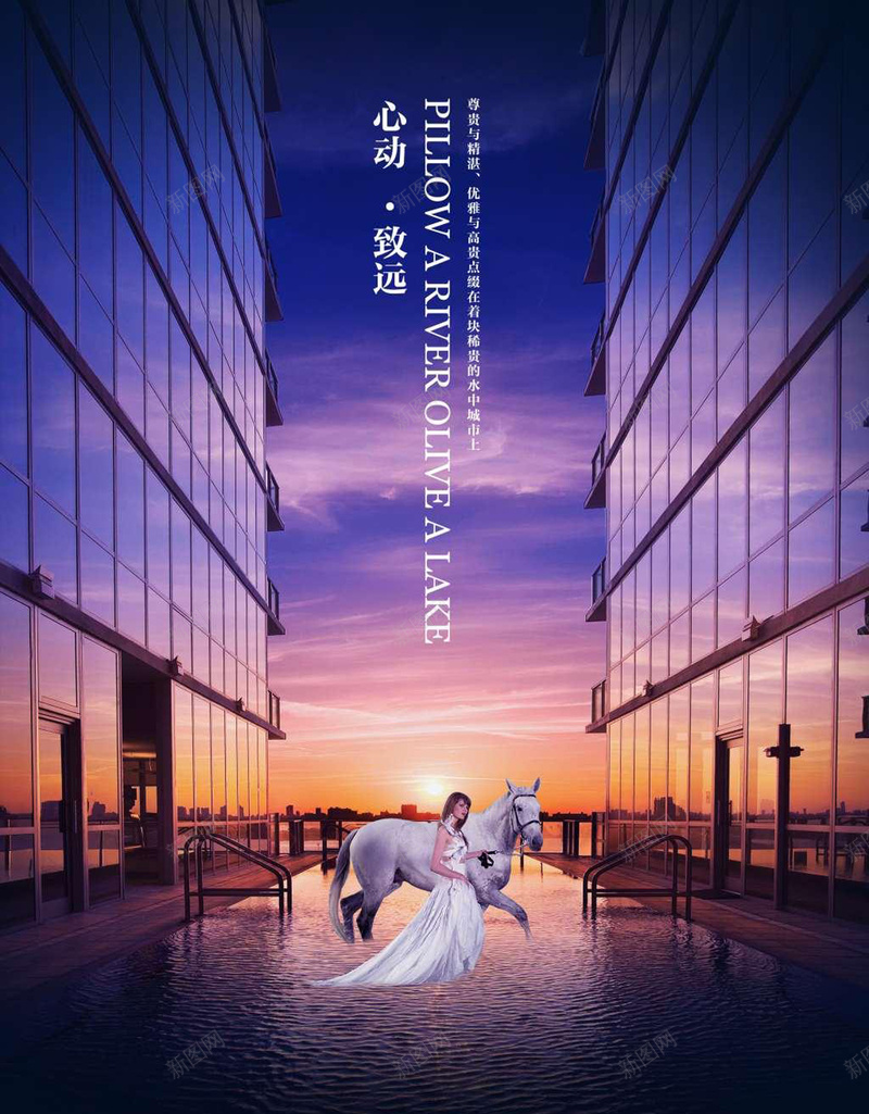 高楼大厦美女白马psd_新图网 https://ixintu.com 夕阳 建筑 心动 摄影 水面 白马 美女 风景 高楼