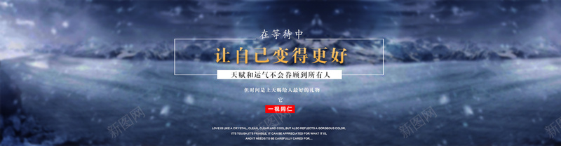 电商banner1jpg高清背景_新图网 https://ixintu.com banner 下雪 排版 电商