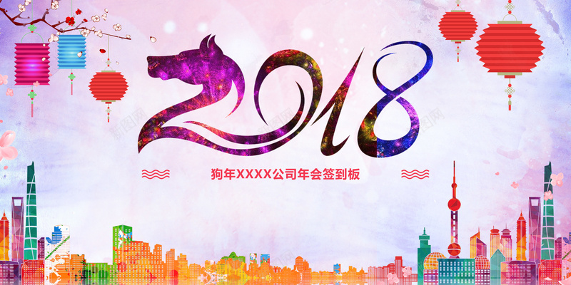 2018狗年企业年会签到处舞台背景jpg设计背景_新图网 https://ixintu.com 2018 企业年会 元旦晚会 公司年会 年终盛典 新年晚会 狗年 签到处 舞台背景 表彰 颁奖
