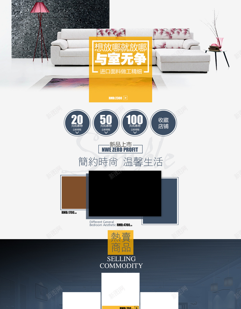 简约家居生活用品家具店铺首页psd设计背景_新图网 https://ixintu.com 家具 家居生活 床 店铺背景 椅子 沙发 淘宝 生活用品 简约背景 首页 黑色几何