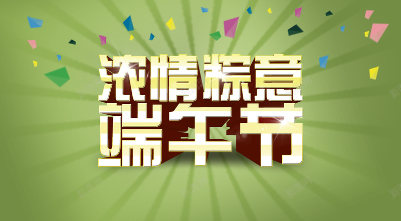 复古端午节海报背景模板psd_新图网 https://ixintu.com 复古 怀旧 放射状 条纹 海报背景 海报背景模板 端午节 纹理 质感