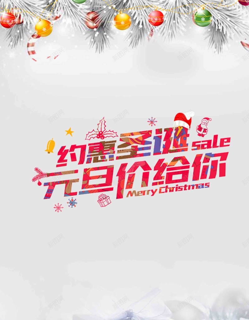 com 元旦 双旦 圣诞 圣诞促销 圣诞元素 圣诞快乐