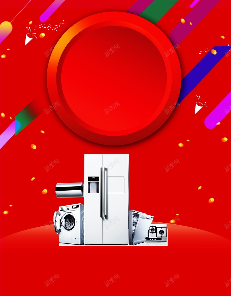 家用电器年中大促背景psd设计背景_新图网 https://ixintu.com PSD 冰箱 厨具 厨房电器 周年庆典 周年庆海报 家用电器 家用电器年中大促 家电 家电海报 平面 年中大促 广告 快环家居 模板 洗衣机 海报 海报设计 灶具 热水器 素材 背景