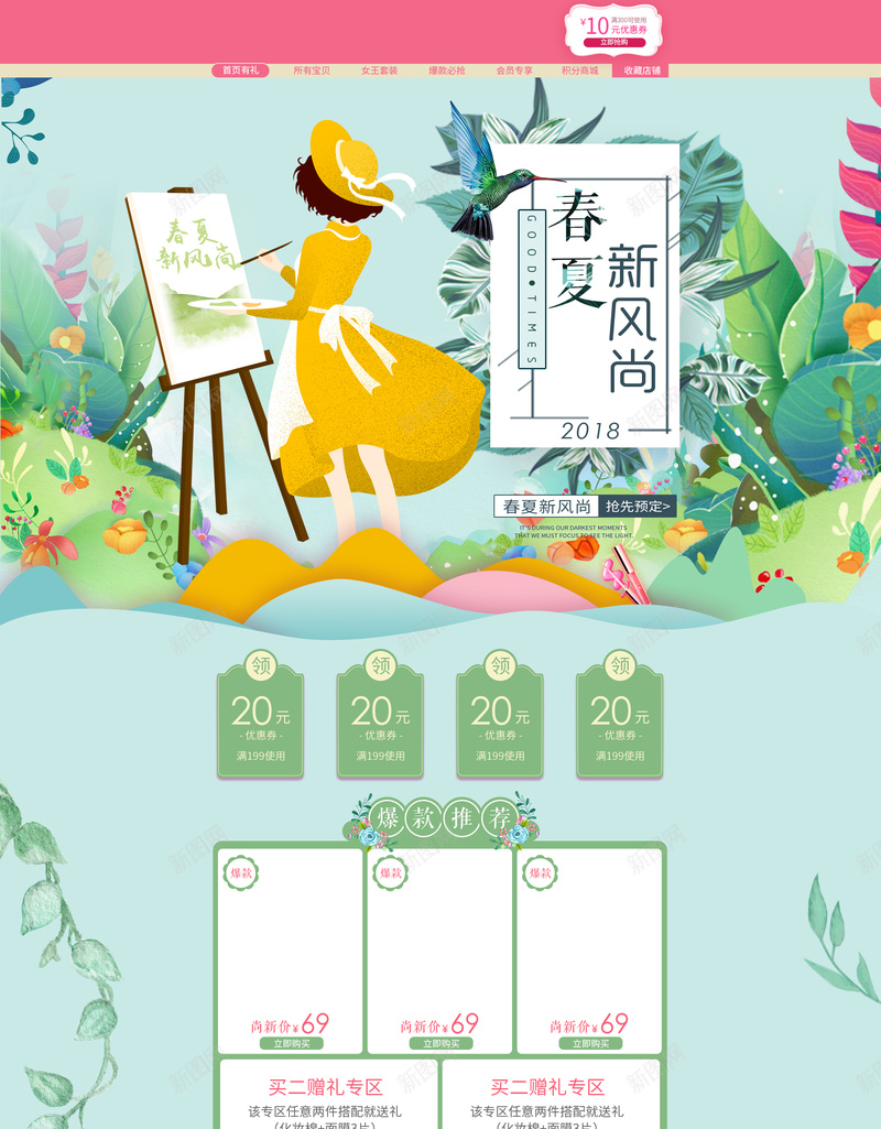 春夏新风尚手绘少女服装店铺首页psd设计背景_新图网 https://ixintu.com 化妆品 女装 店铺背景 手绘少女 春夏新风尚 春装 服装 淘宝 清新文艺 美妆 衣服 首页