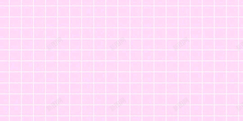 简约格子粉色爱心H5背景jpg设计背景_新图网 https://ixintu.com H5 小清新 幸福 开心 文艺 格子 爱心 简约 粉色