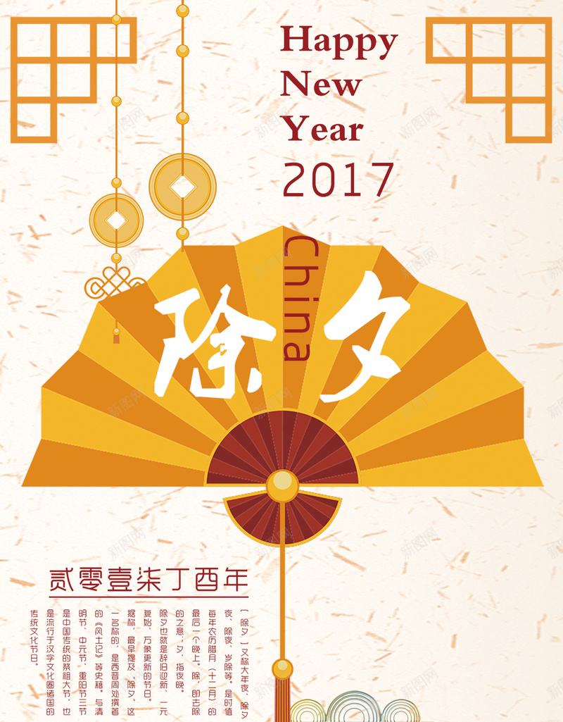 2017年黄色除夕狂欢节H5背景psd设计背景_新图网 https://ixintu.com 2017年 中国结 扇子 新年 春节 狂欢节 铜钱 除夕 黄色背景