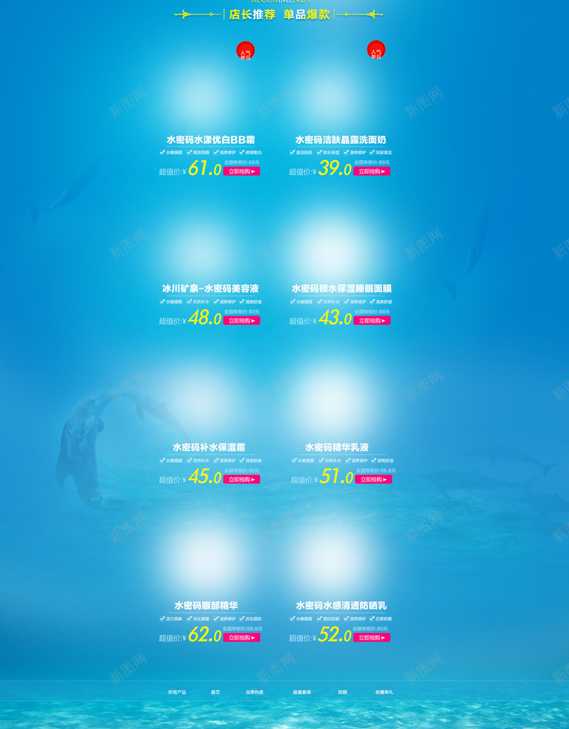 蓝色大海夏日清爽店铺首页背景psd设计背景_新图网 https://ixintu.com 化妆品 夏日清爽 大海背景 店铺背景 护肤品 沙滩背景 淘宝 蓝色大海 蓝色背景 防晒霜 面膜 首页
