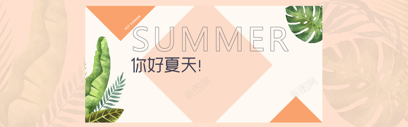 2018夏季上新夏装童装童鞋清爽全屏海报psd设计背景_新图网 https://ixintu.com 上新 促销 几何 大促 天猫 女装 拼色 文艺 淘宝 童装 简约