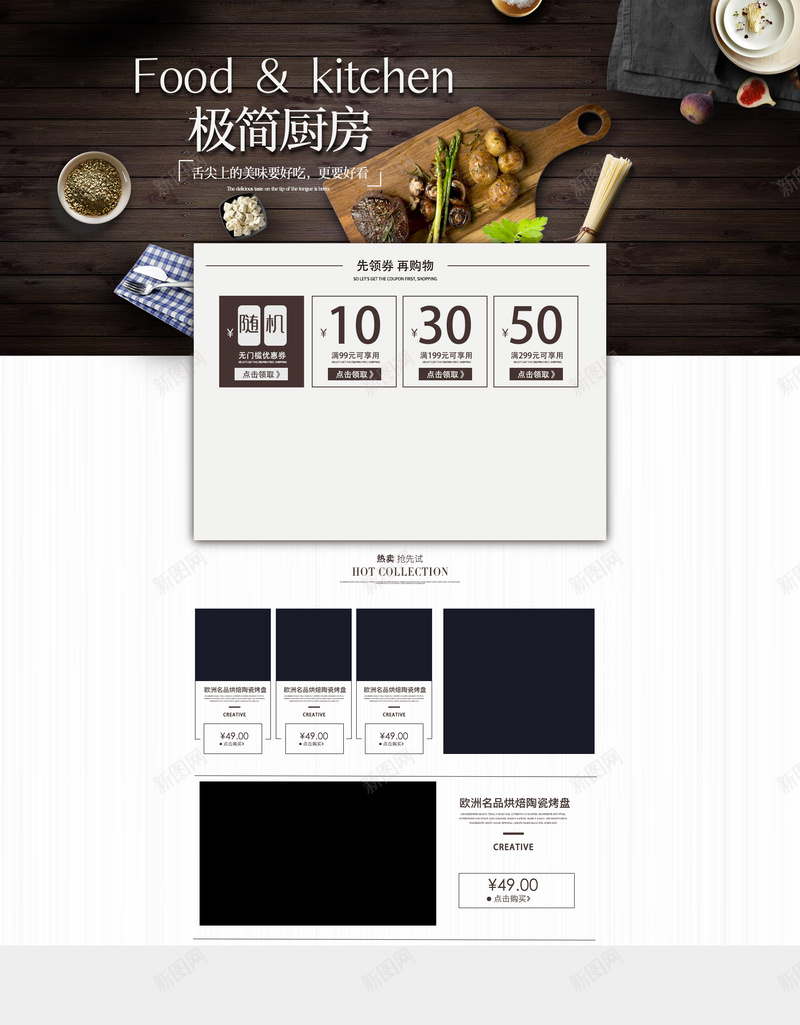 极简厨房美食餐具店铺首页psd设计背景_新图网 https://ixintu.com 家居用品 小家电 平铺 店铺背景 极简厨房 淘宝 电商促销 美食背景 餐具 首页