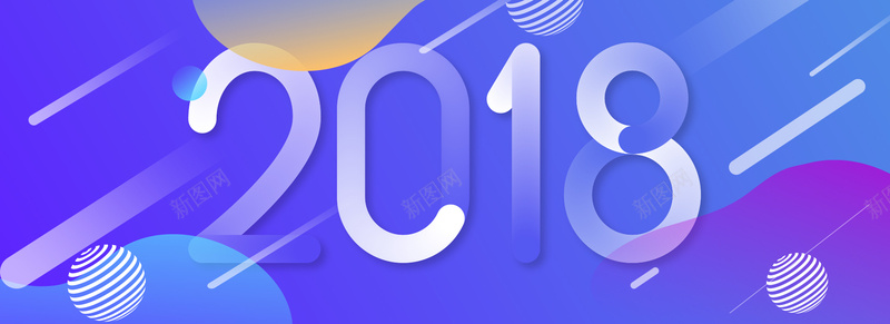 2018渐变背景bannerpsd设计背景_新图网 https://ixintu.com 2018新年背景 2018流体渐变背景 2018背景 流体渐变 渐变 渐变球体 线条 线条背景