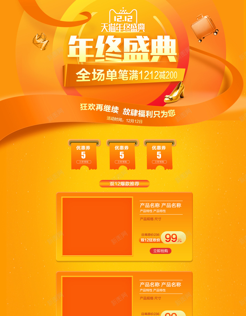 1212年终盛典橙色服装促销店铺首页psd设计背景_新图网 https://ixintu.com 1212 化妆品 双12 双十二 店铺背景 服装 橙色渐变 淘宝 潮流服饰 箱包鞋帽 美妆 首页
