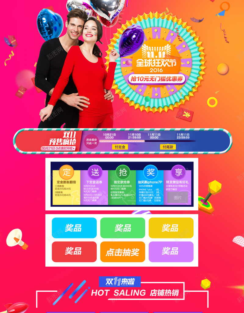 双十一首页背景模板psd设计背景_新图网 https://ixintu.com 1111 1212 双11 双12 双十一 双十一背景 双十二 店铺背景 激情 狂欢 狂欢背景 粉色背景 首页模板