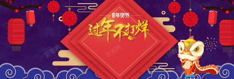 新年春节中国风舞狮灯笼年货节banner背景
