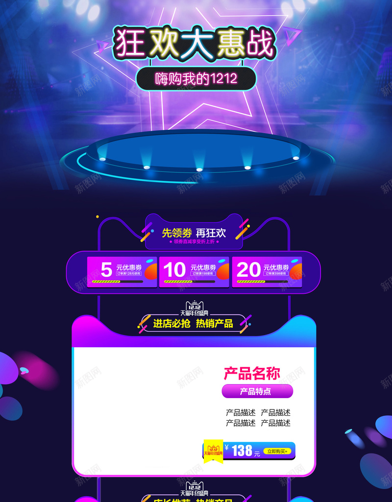 双12狂欢大惠战促销店铺首页psd设计背景_新图网 https://ixintu.com 1212 双12 双十二 家电数码 店铺背景 数码产品 淘宝 狂欢大惠战 电商促销 电器 首页