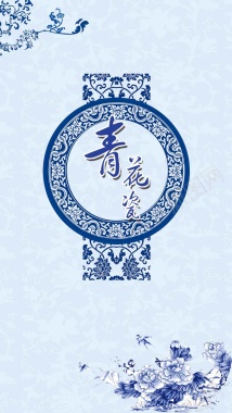 中国风青花瓷花纹H5背景背景
