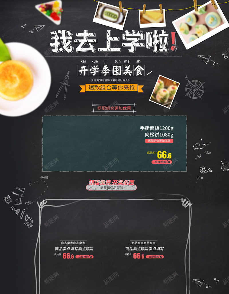 我们上学啦创意黑板食品促销店铺首页psd设计背景_新图网 https://ixintu.com 创意背景 坚果 店铺背景 开学季 我们上学啦 淘宝 美食 零食 食品促销 首页 黑板背景