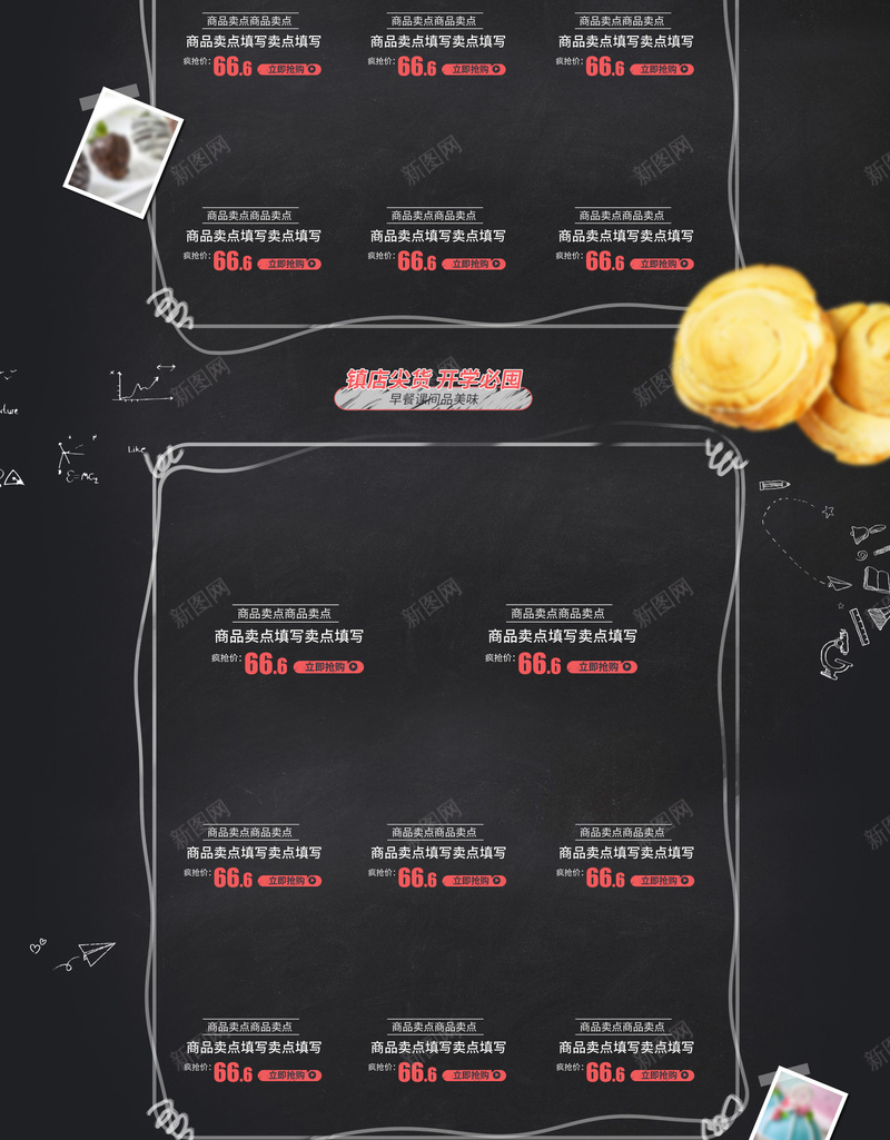 我们上学啦创意黑板食品促销店铺首页psd设计背景_新图网 https://ixintu.com 创意背景 坚果 店铺背景 开学季 我们上学啦 淘宝 美食 零食 食品促销 首页 黑板背景