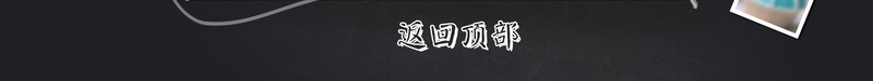我们上学啦创意黑板食品促销店铺首页psd设计背景_新图网 https://ixintu.com 创意背景 坚果 店铺背景 开学季 我们上学啦 淘宝 美食 零食 食品促销 首页 黑板背景