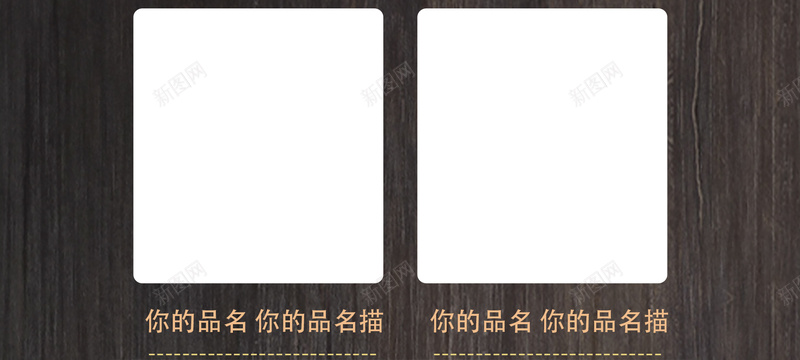 无辣不欢复古食品促销店铺首页psd设计背景_新图网 https://ixintu.com 复古背景 平铺 店铺背景 无辣不欢 木板 棕色背景 淘宝 火锅 辣椒酱 食品促销 首页