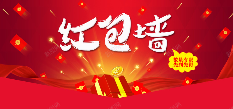 红包墙海报banner背景jpg设计背景_新图网 https://ixintu.com 喜庆 婚庆 家纺 服装 淘宝 激情 狂欢 红包 红色 质感