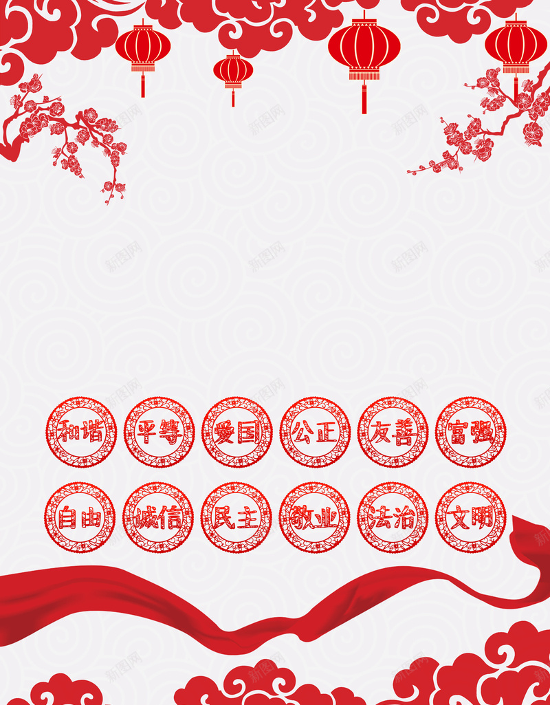 简约红色剪纸社会主义核心价值观海报psd设计背景_新图网 https://ixintu.com 价值观 剪纸 核心 海报 灯笼 社会主义 简约 红色