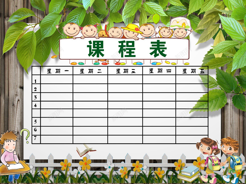 木纹清新树课程表背景psd设计背景_新图网 https://ixintu.com 学生课程表 木纹 树叶 海报 清新 背景 课程表