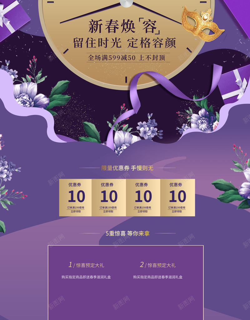 紫色新春焕容化妆品店铺首页psd设计背景_新图网 https://ixintu.com 优雅 化妆品 店铺背景 护肤品 新春焕容 淘宝 紫色背景 美妆 饰品 首页 首饰 高雅背景