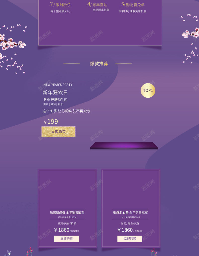 紫色新春焕容化妆品店铺首页psd设计背景_新图网 https://ixintu.com 优雅 化妆品 店铺背景 护肤品 新春焕容 淘宝 紫色背景 美妆 饰品 首页 首饰 高雅背景