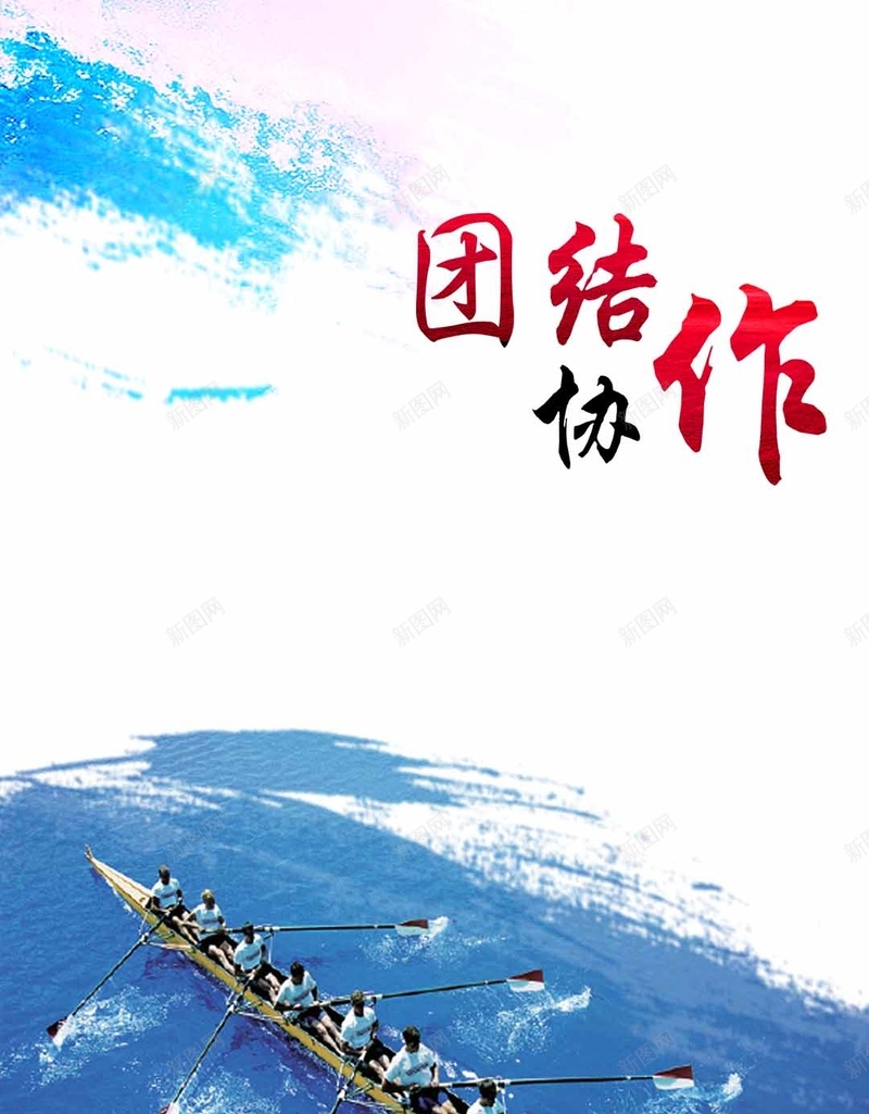 蓝色团结合作帆船H5背景psd设计背景_新图网 https://ixintu.com H5背景 企业文化 划船 团结协作 团队 大气 帆船 海上 航海 蓝色背景