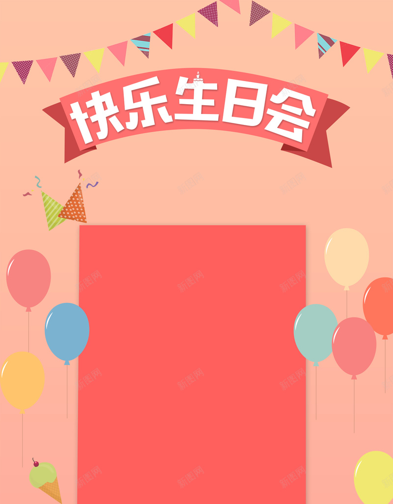 生日会生日背景psd设计背景_新图网 https://ixintu.com 开心 生日 生日素材 生日背景 素材背景 背景 背景生日