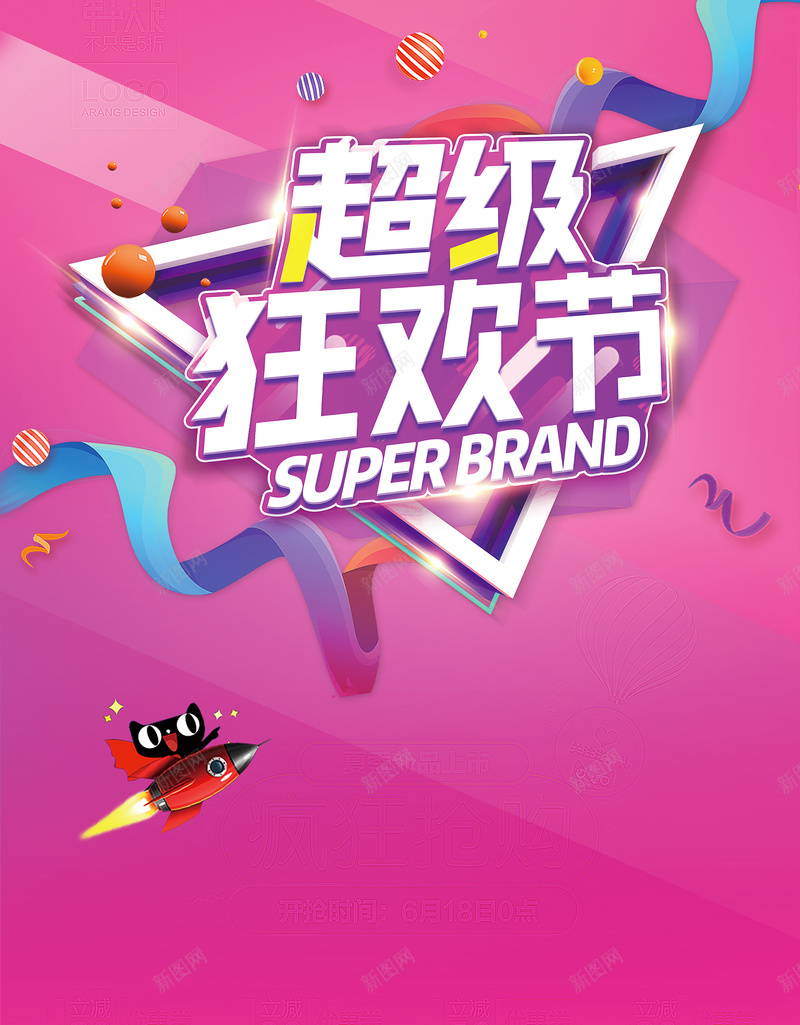 超级狂欢节海报背景psd设计背景_新图网 https://ixintu.com 双11来了 天猫 提前购 新品上市 淘宝 电商促销 疯狂抢购 聚划算 超级狂欢节