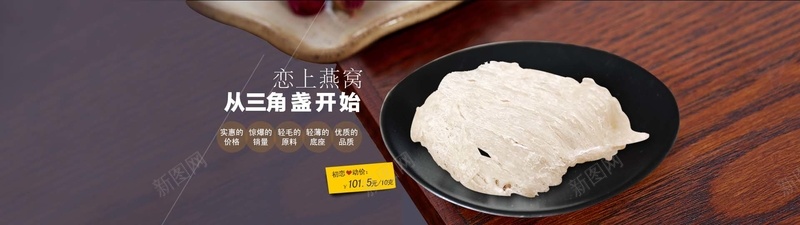 燕窝bannerpsd设计背景_新图网 https://ixintu.com 三角盏 保健 养生 天然 小清新 文艺 海报banner 燕窝 燕窝banner 燕窝背景 简约 美味 美食 自然 补品