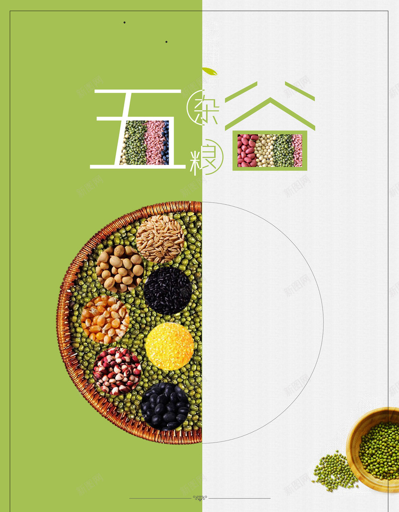 五谷杂粮健康养生jpg设计背景_新图网 https://ixintu.com 150PPI PSD源文件 中粮 五谷杂粮 分层文件 大米 小米 小麦 平面设计 有机杂粮 杂粮 水稻 白面 稻米 粗粮 粮食 高粱 麦子
