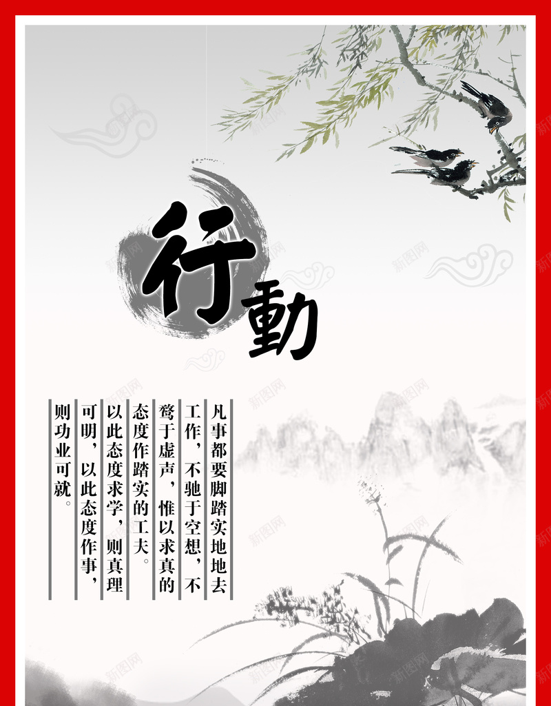 中国风行动名言学习展板背景psd_新图网 https://ixintu.com 中国名人名言 人生格言 励志展板 古典背景 名人名言 名言 名言警句 教室模板 梅花 水墨画卷轴 行动学习展板