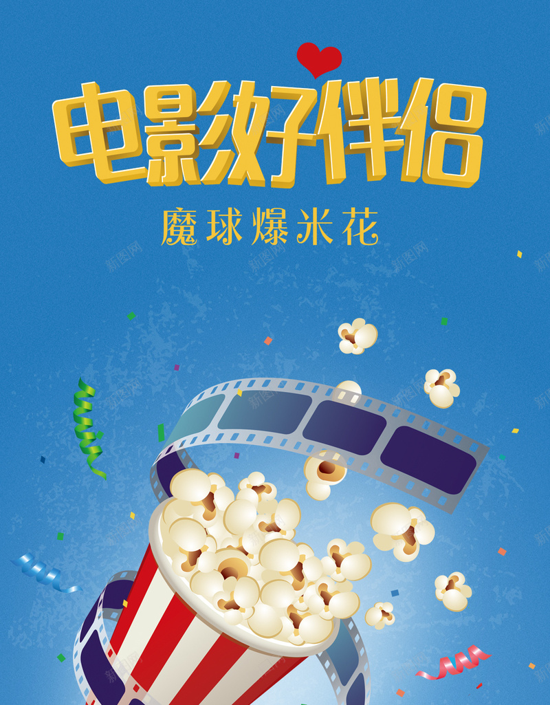 蓝色爆米花H5背景psd设计背景_新图网 https://ixintu.com H5 激情 爆米花 狂欢 电影 电影伴侣 美味 美食 蓝色