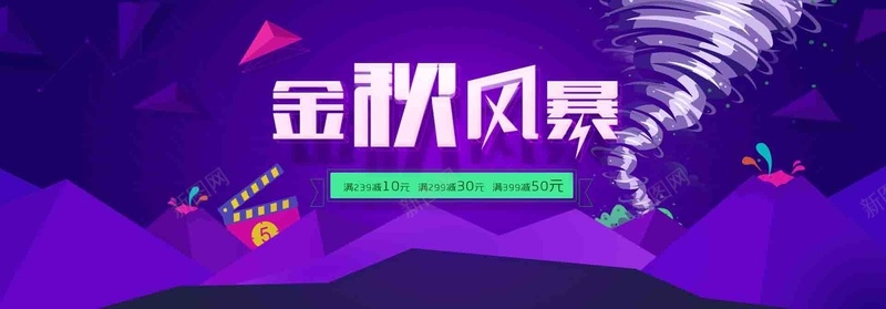 紫色激情秋季活动bannerpsd设计背景_新图网 https://ixintu.com 几何 海报banner 漂浮物 激情 火山 狂欢 秋季 立体几何 紫色 金秋风暴 龙卷风