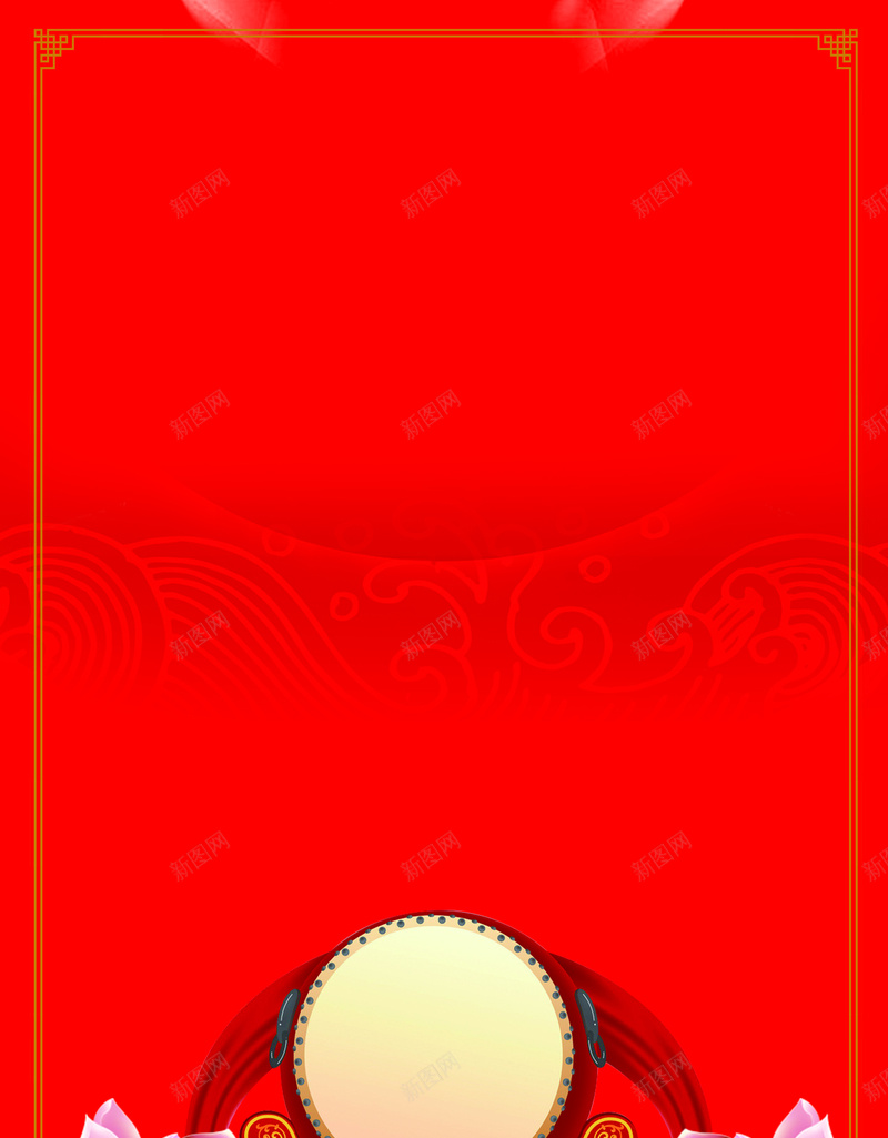 红色喜庆中式迎新背景psd设计背景_新图网 https://ixintu.com 中国年 周年庆 商业酬宾 喜庆 喜报 年会 新年晚会 新店开业 灯光特效 盛典 盛大开幕 红色 莲花 虎年喜报 迎新 颁奖 鼓