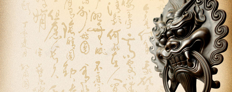 古文化背景psd设计背景_新图网 https://ixintu.com 中国风 古代文字 海报banner 狮子门把