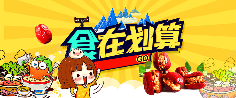 美食节吃货节促销海报banner背景