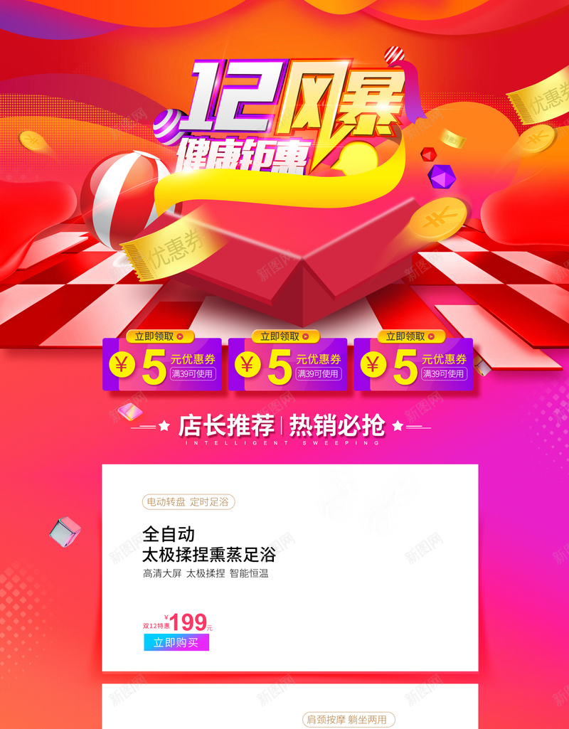双12风暴健康钜惠促销店铺首页psd设计背景_新图网 https://ixintu.com 1212 保健品 健康钜惠 双12 双12风暴 双十二 店铺背景 淘宝 电商促销 箱包鞋帽 首页