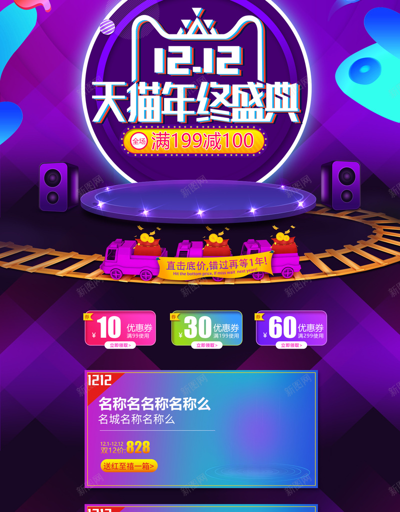 1212天猫年终盛典酷炫店铺首页psd设计背景_新图网 https://ixintu.com 1212 双12 双十二 家电数码 年终盛典 店铺背景 淘宝 电器 箱包鞋帽 酷炫背景 霓虹PSD 霓虹灯 首页