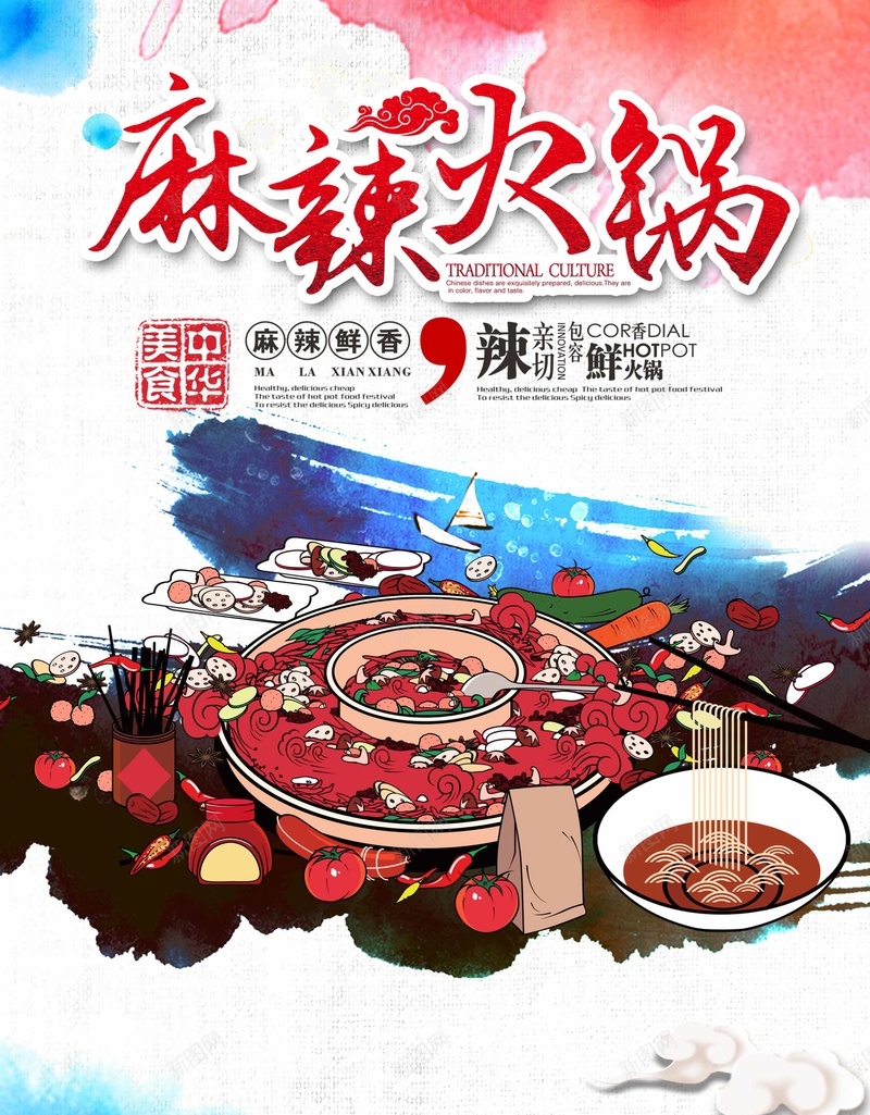 麻辣火锅背景psd_新图网 https://ixintu.com 中国风 川味 海报 火锅 火锅展板 火锅文化 火锅海报 美食 背景 麻辣火锅 麻辣火锅展板 麻辣火锅海报