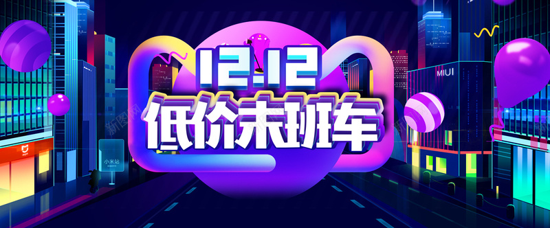 炫彩双12年终盛典促销海报psd设计背景_新图网 https://ixintu.com 促销banner 促销海报 双11 双12 双12返场 双十一 年终盛典 数码 海报模板 海报背景
