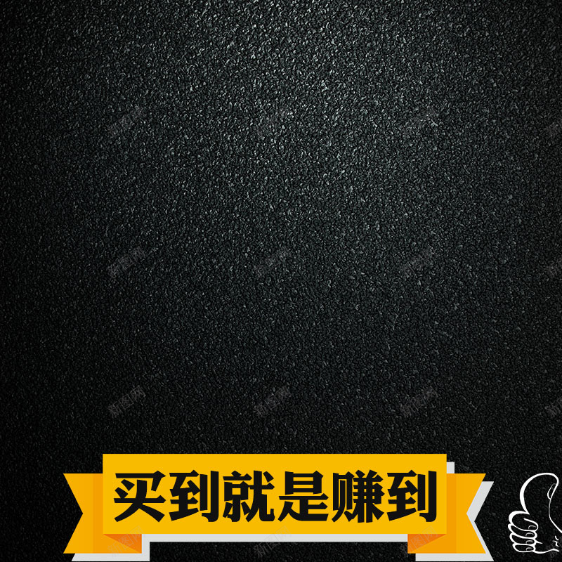 黑色质感背景促销主图psd设计背景_新图网 https://ixintu.com 主图背景 大气 数码家电 活动促销 淘宝主图 炫酷 节日促销 质感背景 黑色背景